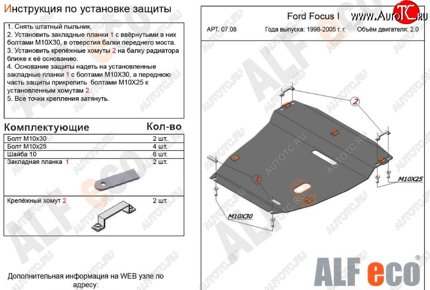 5 899 р. Защита картера двигателя и КПП (V-2,0) Alfeco Ford Focus 1 универсал дорестайлинг (1998-2002) (Сталь 2 мм)  с доставкой в г. Набережные‑Челны