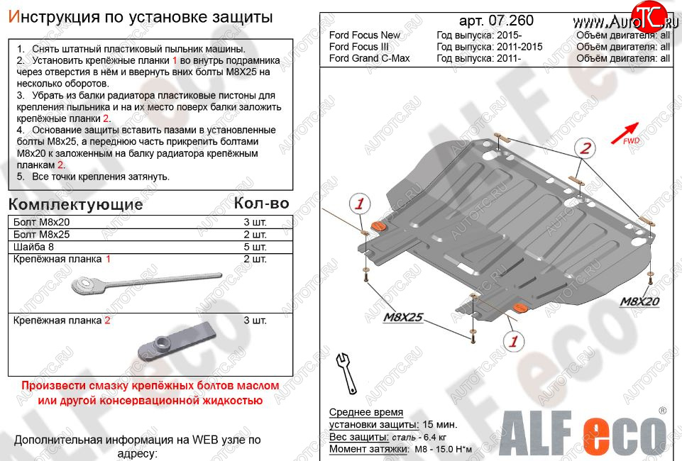 2 969 р. Защита картера двигателя и КПП (V-1,6; 1,8; 2,0) Alfeco Ford Focus 2 хэтчбэк 5 дв. рестайлинг (2007-2011) (Сталь 2 мм)  с доставкой в г. Набережные‑Челны