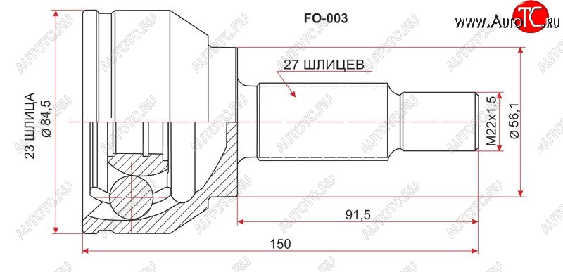 2 269 р. Шрус (наружный) SAT (23*27*56 мм)  Ford Focus  2 - Mondeo  с доставкой в г. Набережные‑Челны