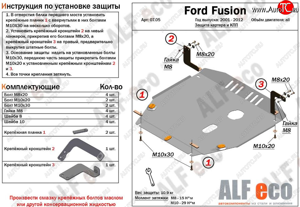 12 499 р. Защита картера двигателя и КПП (V-1,4; 1,6) Alfeco  Ford Fusion  1 (2002-2012) хэтчбэк дорестайлинг,  рестайлинг, хэтчбэк (Алюминий 3 мм)  с доставкой в г. Набережные‑Челны