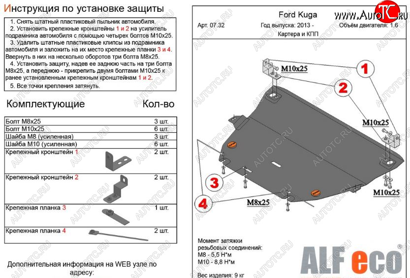 5 299 р. Защита картера двигателя и КПП (все, кроме V-2,5) Alfeco  Ford Kuga  2 (2016-2019) рестайлинг (Сталь 2 мм)  с доставкой в г. Набережные‑Челны