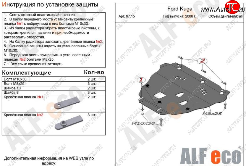 12 499 р. Защита картера двигателя и КПП Alfeco  Ford Kuga  1 (2008-2013) (Алюминий 3 мм)  с доставкой в г. Набережные‑Челны