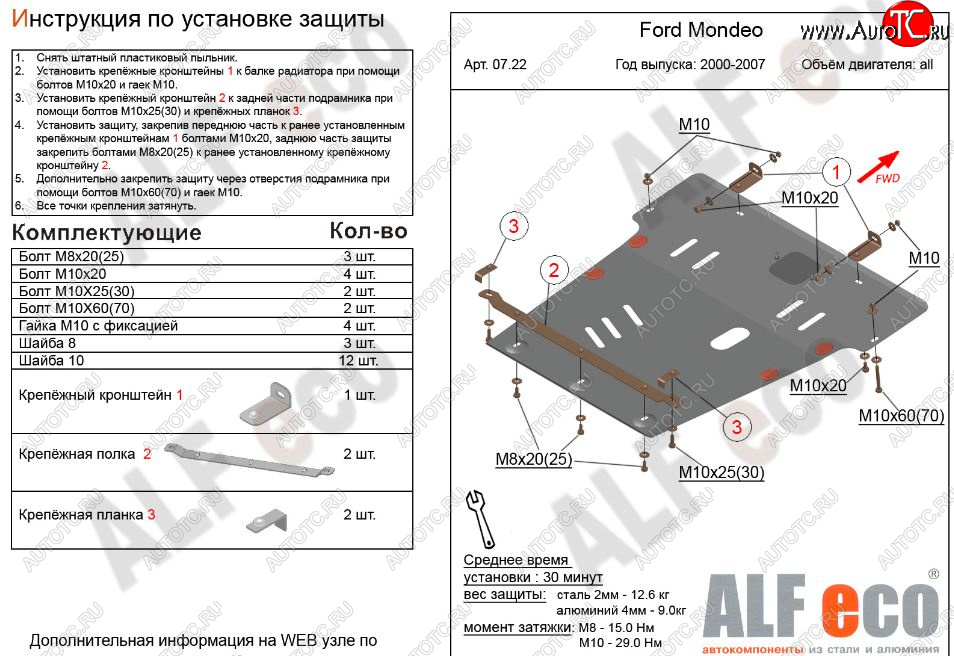 5 899 р. Защита картера двигателя и КПП Alfeco  Ford Mondeo (2000-2007) Mk3,B4Y дорестайлинг, седан, Mk3,BWY дорестайлинг, универсал, Mk3,B4Y рестайлинг, седан, Mk3,BWY рестайлинг, универсал (Сталь 2 мм)  с доставкой в г. Набережные‑Челны