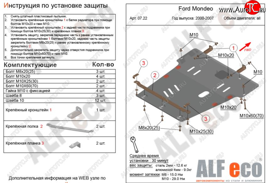 12 799 р. Защита картера двигателя и КПП Alfeco  Ford Mondeo (2000-2003) Mk3,B4Y дорестайлинг, седан (Алюминий 3 мм)  с доставкой в г. Набережные‑Челны