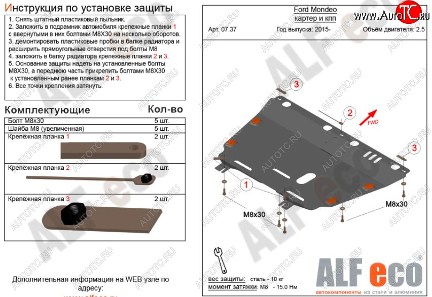 11 899 р. Защита картера двигателя и КПП Alfeco  Ford Mondeo  MK5 CD391 (2014-2018) дорестайлинг седан, дорестайлинг универсал (Алюминий 3 мм)  с доставкой в г. Набережные‑Челны