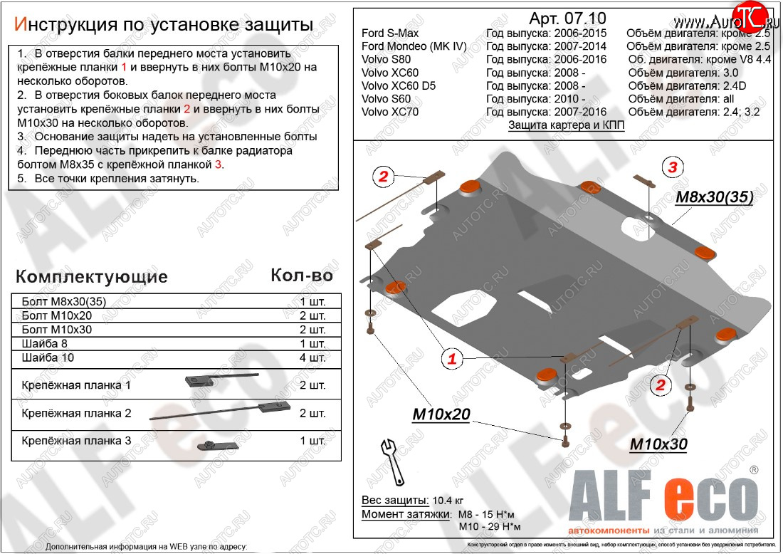 4 899 р. Защита картера двигателя и КПП ALFECO (дв. 2.4D; 3.0; 3.2; 4.0 л) Ford Mondeo Mk4,DG дорестайлинг, универсал (2007-2010) (Сталь 2 мм)  с доставкой в г. Набережные‑Челны