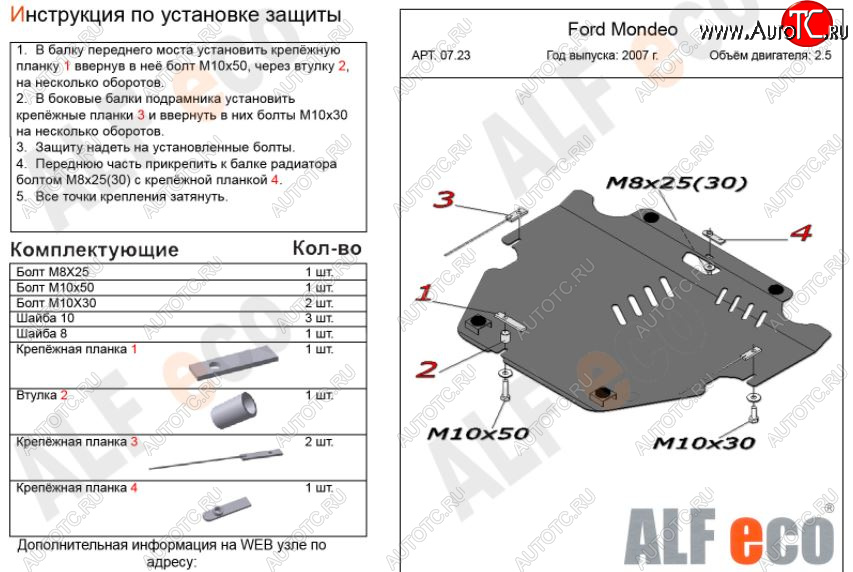 5 349 р. Защита картера двигателя и КПП (V-только 2,5T) ALFECO  Ford Mondeo (2007-2014) Mk4,BD дорестайлинг, седан, Mk4,BD рестайлинг, седан, Mk4,DG рестайлинг, универсал (Сталь 2 мм)  с доставкой в г. Набережные‑Челны