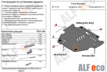 10 999 р. Защита картера двигателя и КПП (V-только 2,5T) ALFECO  Ford Mondeo (2007-2014) Mk4,BD дорестайлинг, седан, Mk4,BD рестайлинг, седан, Mk4,DG рестайлинг, универсал (Алюминий 3 мм)  с доставкой в г. Набережные‑Челны. Увеличить фотографию 1