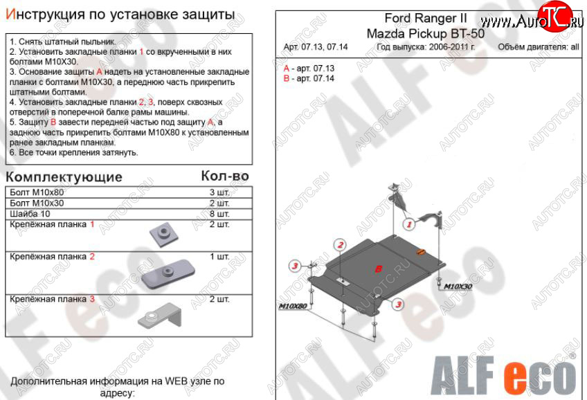 3 399 р. Защита КПП ALFECO (V-all)  Ford Ranger (2006-2011) рестайлинг (Сталь 2 мм)  с доставкой в г. Набережные‑Челны