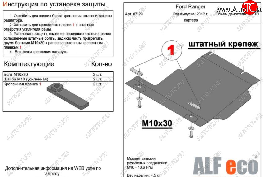 5 999 р. Защита картера двигателя ALFECO  Ford Ranger  DoubleCab (2011-2016) дорестайлинг (Алюминий 3 мм)  с доставкой в г. Набережные‑Челны