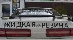 3 169 р. Низкий универсальный спойлер Кураж Honda Civic AJ,AK,AU дорестайлинг (1983-1985) (Без места под стоп сигнал, Неокрашенный)  с доставкой в г. Набережные‑Челны. Увеличить фотографию 9