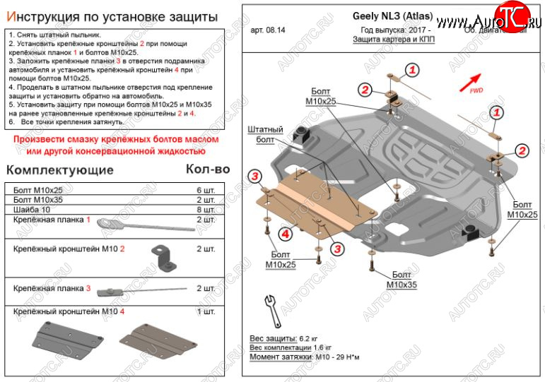 11 299 р. Защита картера двигателя и КПП ALFECO (V-2,0;2,4) NL3  Geely Atlas  NL3 (2016-2022) (Алюминий 3 мм)  с доставкой в г. Набережные‑Челны