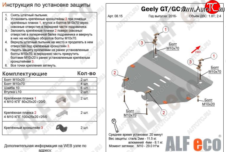 12 899 р. Защита картера двигателя и КПП ALFECO (V-1,8T; 2,4)  Geely Emgrand GT - GC9 (Алюминий 3 мм)  с доставкой в г. Набережные‑Челны