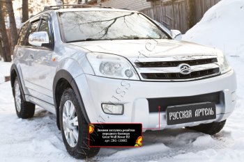 879 р. Зимняя заглушка решётки переднего бампера RA Great Wall Hover H2 (2005-2010) (Поверхность шагрень)  с доставкой в г. Набережные‑Челны. Увеличить фотографию 3