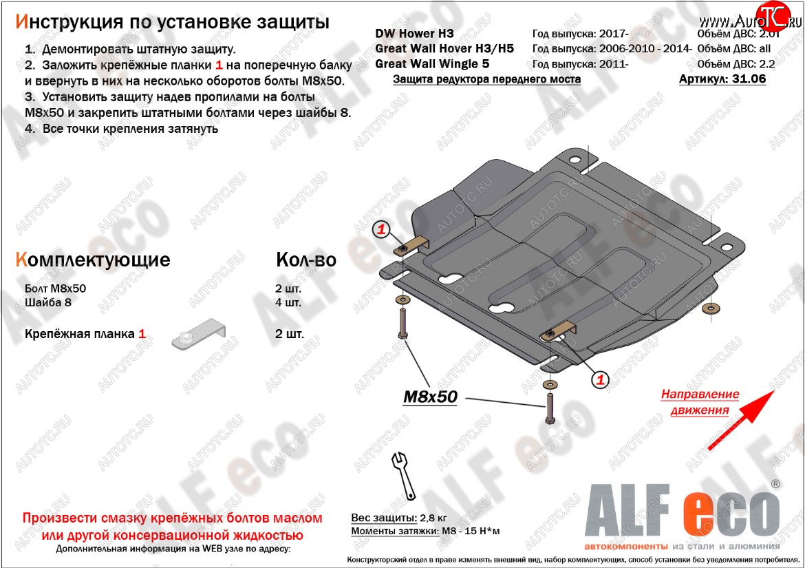 1 799 р. Защита редуктора переднего моста (V-2,2) Alfeco  Great Wall Hover (2006-2010), Great Wall Hover H3 (2010-2016), Great Wall Wingle 5 (2011-2017), Haval H5 (2020-2023) (Сталь 2 мм)  с доставкой в г. Набережные‑Челны