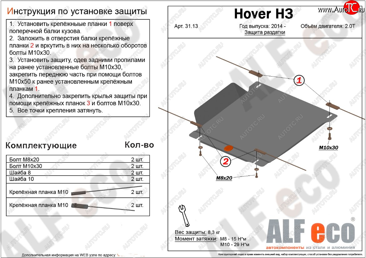 7 199 р. Защита раздаточной коробки (V-2,2) Alfeco  Great Wall Hover H3 (2010-2016), Great Wall Hover H5 (2010-2017), Great Wall Wingle 5 (2011-2017), Haval H5 (2020-2023) (Алюминий 3 мм)  с доставкой в г. Набережные‑Челны