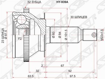 2 199 р. Шрус SAT (наружный/задний/ABS, 23*30*60 мм) Hyundai Santa Fe CM дорестайлинг (2006-2009)  с доставкой в г. Набережные‑Челны. Увеличить фотографию 1