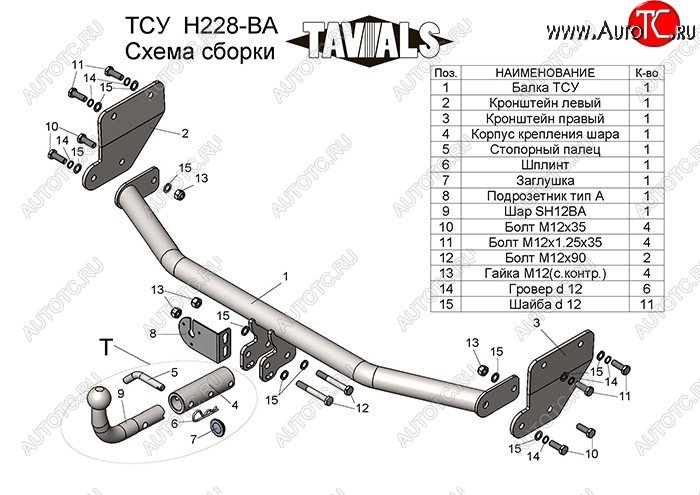 8 449 р. Фаркоп TAVIALS Hyundai Solaris HCR седан дорестайлинг (2017-2020) (Без электропакета)  с доставкой в г. Набережные‑Челны