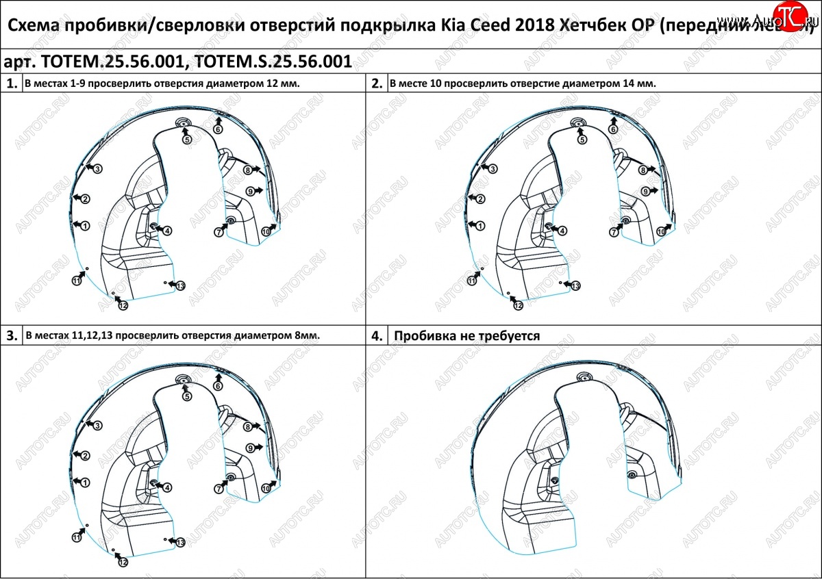 7 699 р. Правый подкрылок передний TOTEM (с шумоизоляцией) KIA Ceed 3 CD хэтчбэк (2018-2025)  с доставкой в г. Набережные‑Челны