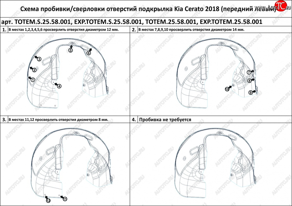 4 499 р. Подкрылок передний TOTEM (правый) KIA Cerato 4 BD дорестайлинг седан (2018-2021) (без шумоизоляции)  с доставкой в г. Набережные‑Челны