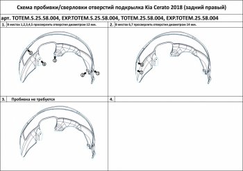 419 р. Подкрылок задний TOTEM (правый) KIA Cerato 4 BD дорестайлинг седан (2018-2021) (Без шумоизоляции)  с доставкой в г. Набережные‑Челны. Увеличить фотографию 2