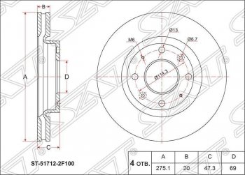 Диск тормозной SAT (вентилируемый, Ø275) KIA (КИА) Cerato (Серато)  1 LD (2003-2008) 1 LD седан дорестайлинг, хэтчбэк, седан рестайлинг