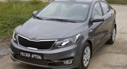 669 р. Зимняя заглушка решетки переднего бампера РА KIA Rio 3 QB рестайлинг седан (2015-2017)  с доставкой в г. Набережные‑Челны. Увеличить фотографию 2