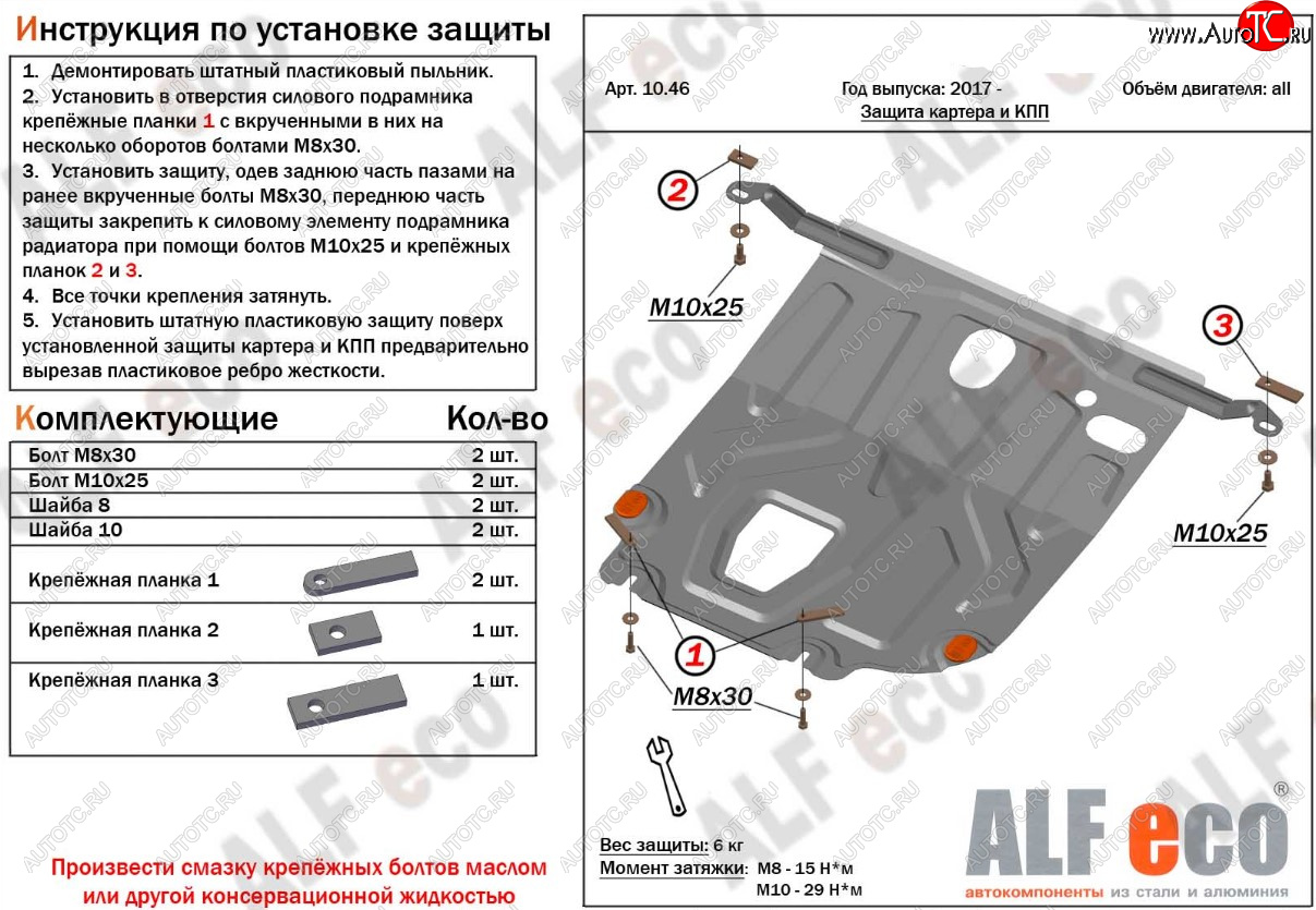 3 079 р. Защита картера двигателя и КПП (установка под пыльник) ALFECO  Hyundai Solaris  HCR (2017-2022), KIA Rio ( 4 FB,  X-line) (2016-2024) (Сталь 2 мм)  с доставкой в г. Набережные‑Челны