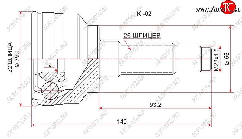 1 799 р. Шрус SAT (наружный, 22*26*56 мм) KIA Spectra (2000-2009)  с доставкой в г. Набережные‑Челны