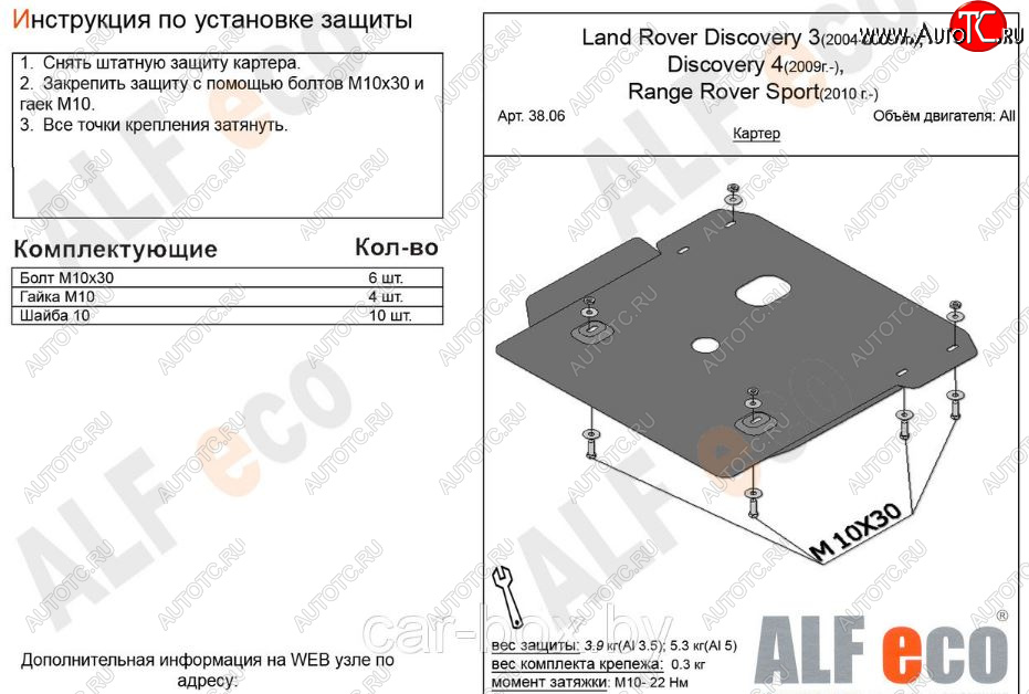 7 199 р. Защита картера двигателя ALFECO  Land Rover Discovery  3 L319 (2004-2009) (Алюминий 3 мм)  с доставкой в г. Набережные‑Челны