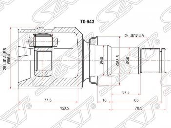 ШРУС SAT (внутренний правый, трипоид) Toyota Prius Alfa лифтбек рестайлинг (2011-2015)