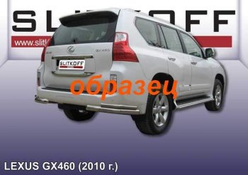 Защита заднего бампера из уголков d76+d42 Slitkoff (двойные) Lexus GX460 J150 дорестайлинг (2009-2013)