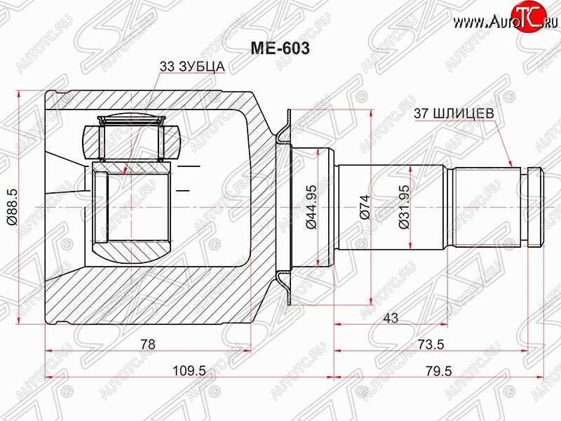 4 099 р. Шрус (внутренний/левый) SAT (33*37*44.9 мм)  Mercedes-Benz ML class ( W164,  W166) (2005-2015) дорестайлинг, рестайлинг  с доставкой в г. Набережные‑Челны