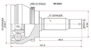 ШРУС SAT (наружный) Mitsubishi (Митсубиси) Diamante (Диамант) (1995-2005)