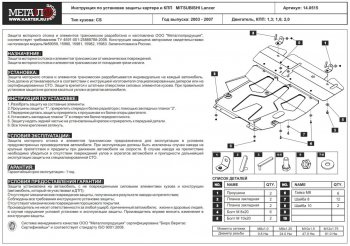 6 999 р. Защита картера двигателя и КПП Sheriff (сталь 2 мм, 1.3/1.6/1.8/2.0) Mitsubishi Lancer 9 2-ой рестайлинг универсал (2005-2009)  с доставкой в г. Набережные‑Челны. Увеличить фотографию 2