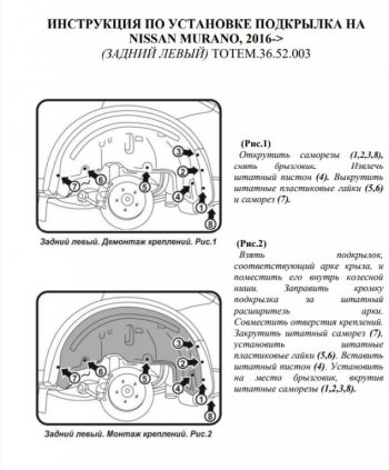 989 р. Левый подкрылок задний Totem Nissan Murano 3 Z52 дорестайлинг (2015-2022)  с доставкой в г. Набережные‑Челны. Увеличить фотографию 3