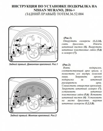 989 р. Правый подкрылок задний Totem Nissan Murano 3 Z52 дорестайлинг (2015-2022)  с доставкой в г. Набережные‑Челны. Увеличить фотографию 3