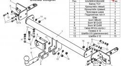 29 449 р. Фаркоп Лидер Плюс  Nissan Primera  3 седан (2001-2008) P12 (Без электропакета)  с доставкой в г. Набережные‑Челны. Увеличить фотографию 2