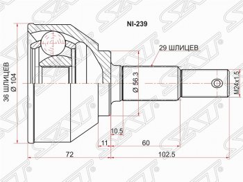 Шрус (наружный) SAT (36*29*56 мм) Nissan (Нисан) Qashqai (Кашкай)  1 (2007-2013),  Qashqai +2 (Кашкай)  1 (2008-2014),  X-trail (Х-трейл)  2 T31 (2007-2015), Renault (Рено) Koleos (Колеос) ( 1) (2007-2016)