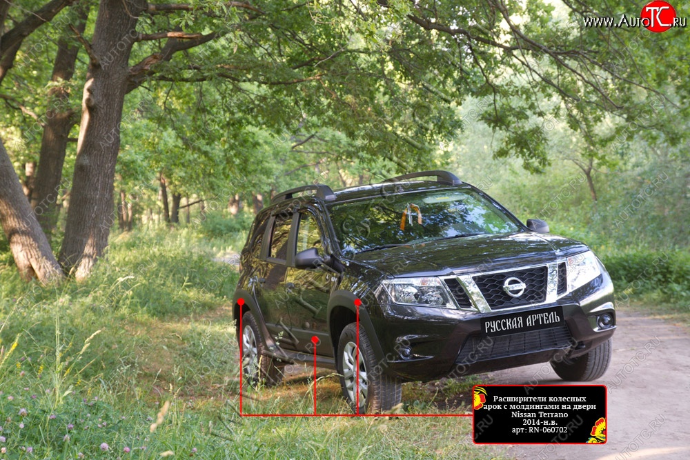 16 949 р. Расширители арок с молдингами дверей RA (комплект) Nissan Terrano D10 дорестайлинг (2013-2016) (Поверхность шагрень)  с доставкой в г. Набережные‑Челны