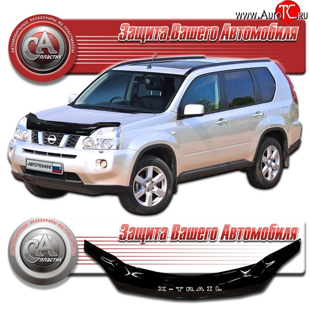 2 399 р. Дефлектор капота CA Plastic  Nissan X-trail  2 T31 (2007-2011) дорестайлинг (Classic черный, Без надписи)  с доставкой в г. Набережные‑Челны