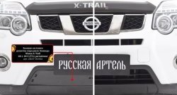 979 р. Зимняя заглушка решетки переднего бампера РА  Nissan X-trail  2 T31 (2010-2015) рестайлинг  с доставкой в г. Набережные‑Челны. Увеличить фотографию 4