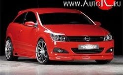 5 699 р. Накладка на передний бампер Rieger Opel Astra H GTC хэтчбек 3 дв. дорестайлинг (2004-2006) (Неокрашенная)  с доставкой в г. Набережные‑Челны. Увеличить фотографию 4