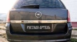 1 869 р. Защитная накладка на задний бампер RA Opel Astra H универсал (2004-2007)  с доставкой в г. Набережные‑Челны. Увеличить фотографию 4