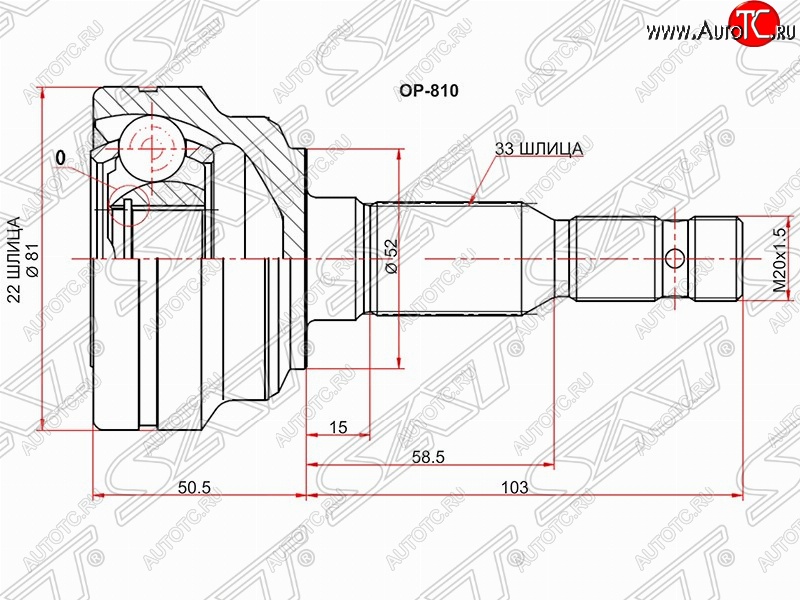 1 599 р. Шрус (наружный) SAT (22*33*52 мм)  Opel Astra  G - Zafira  A  с доставкой в г. Набережные‑Челны