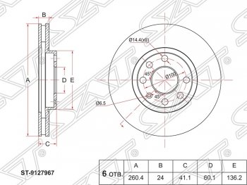 Диск тормозной SAT (передний, d 260) Opel Corsa C (2000-2006)