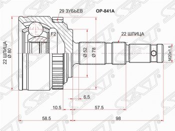 Шрус (наружный/ABS) SAT (22*22*52 мм) Opel Meriva A (2002-2010)