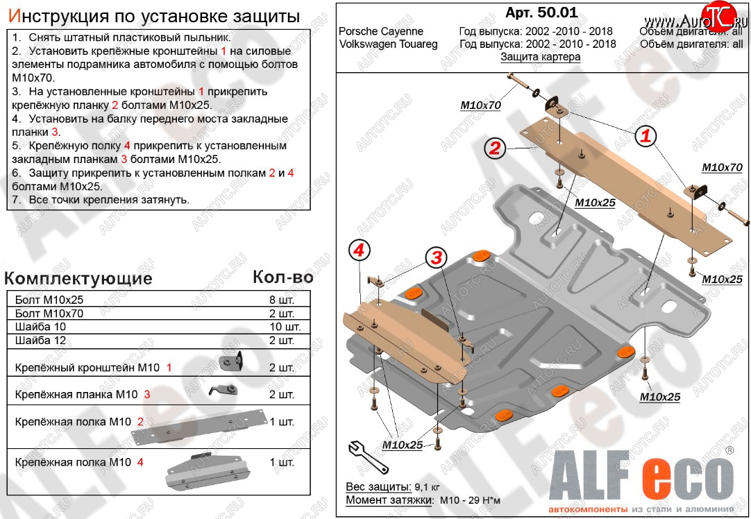 11 499 р. Защита картера двигателя ALFECO  Porsche Cayenne ( 955,  957,  958) (2002-2018), Volkswagen Tiguan  NF (2006-2017), Volkswagen Touareg  NF (2014-2018) (Алюминий 3 мм)  с доставкой в г. Набережные‑Челны