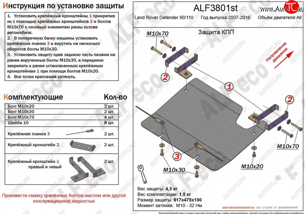 2 889 р. Защита КПП Alfeco  Land Rover Defender 110  1 L316 - Defender 90  1 L316 (Сталь 2 мм)  с доставкой в г. Набережные‑Челны