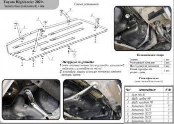 11 799 р. Защита бака (алюминий) TCC  Toyota Highlander  XU70 (2020-2025)  с доставкой в г. Набережные‑Челны. Увеличить фотографию 2